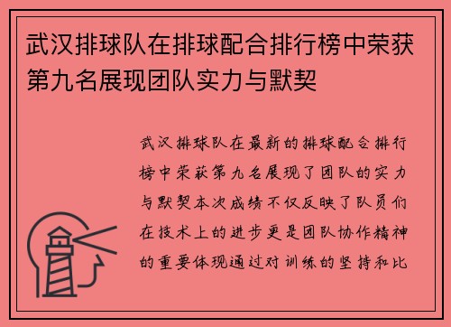 武汉排球队在排球配合排行榜中荣获第九名展现团队实力与默契